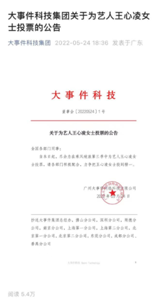 企業營銷新潮流？廣州一公司動員全員為王心凌投票引發熱議